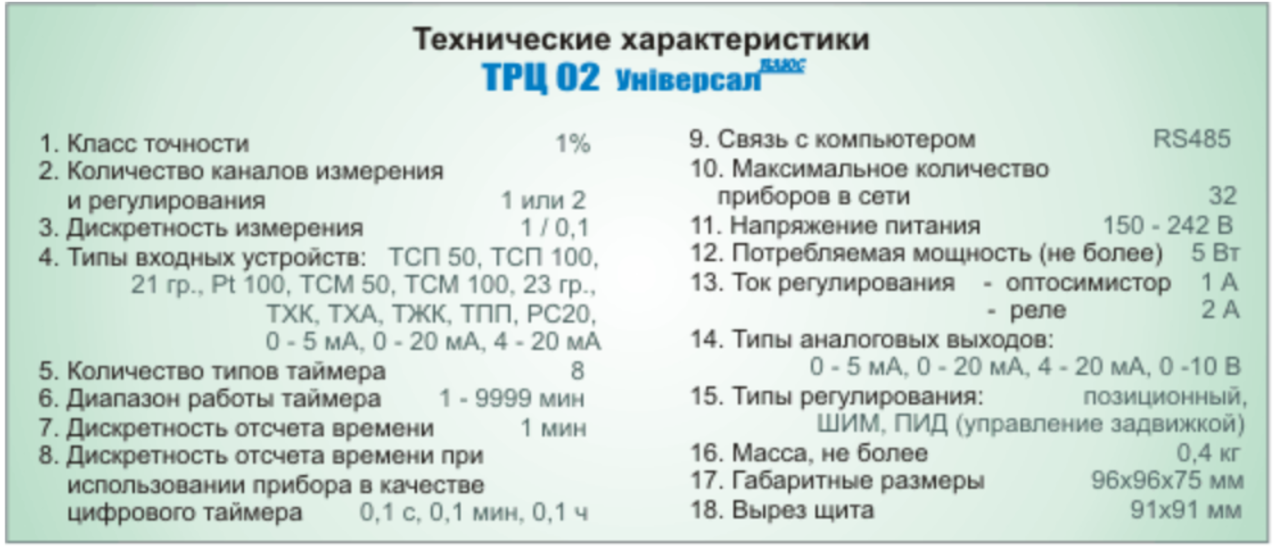 Технические характеристики ТРЦ-02